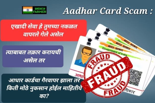 Aadhar Card Scam