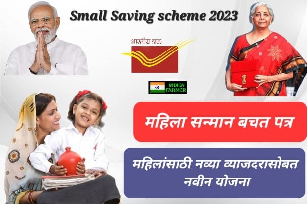 Small Saving Scheme 2023