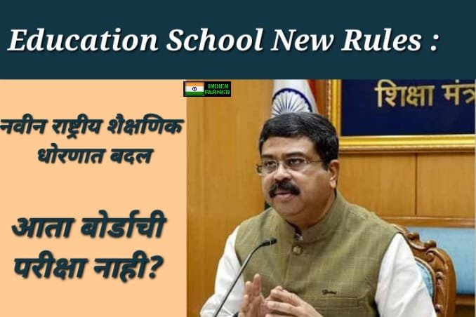 Education School New Rules