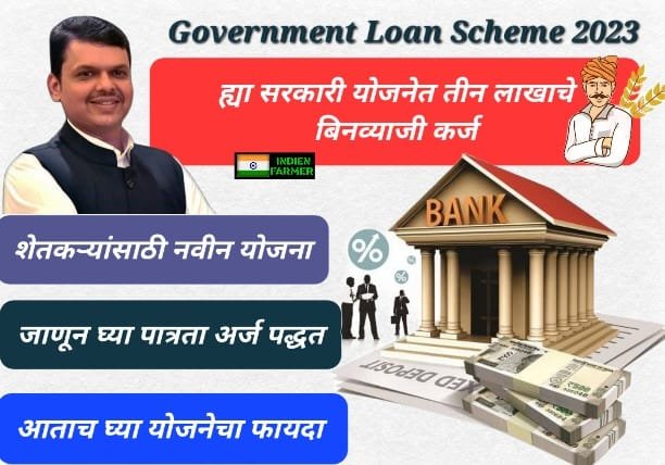 Government Loan Scheme 2023