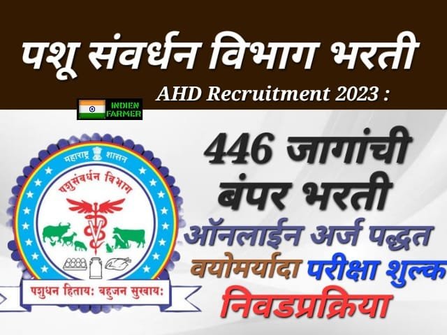 AHD Recruitment 2023