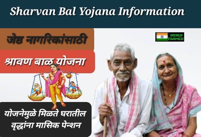 Shravan bal yojana information