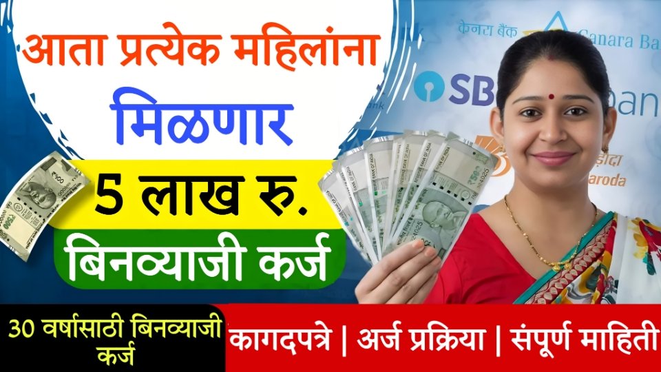 mahila samuh loan 💰 5 lakh व्यवसायासाठी कर्ज; असा करा अर्ज