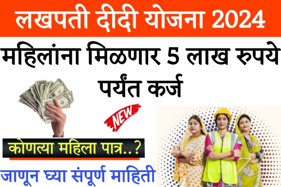 lakhpati didi scheme